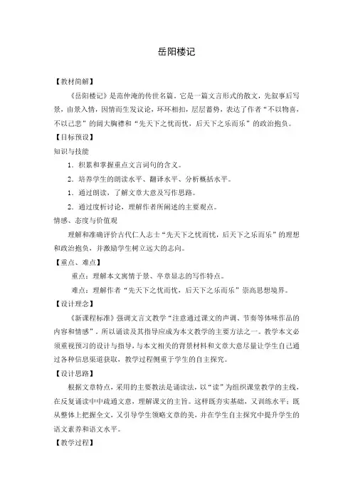 《岳阳楼记》教案