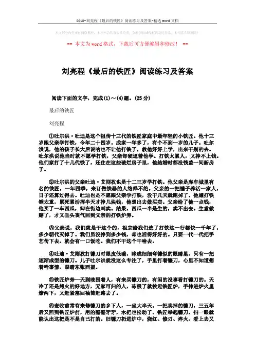 2018-刘亮程《最后的铁匠》阅读练习及答案-精选word文档 (4页)