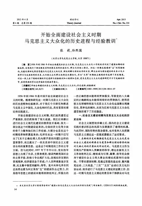 开始全面建设社会主义时期马克思主义大众化的历史进程与经验教训