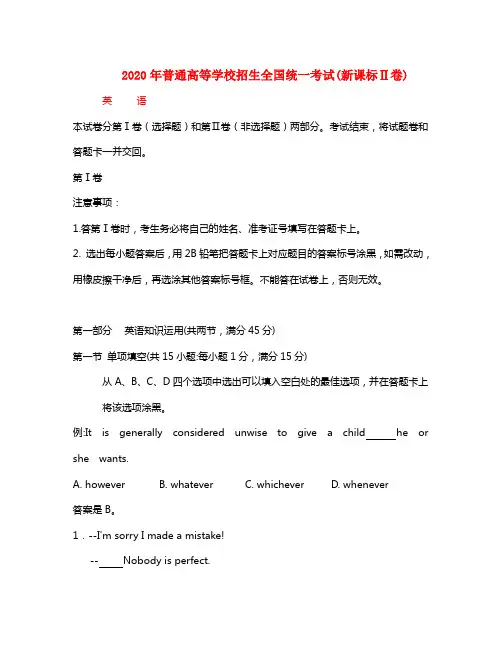 2020年普通高等学校招生全国统一考试英语试题(新课标Ⅱ卷,含答案)