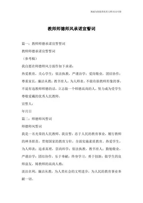 教师师德师风承诺宣誓词