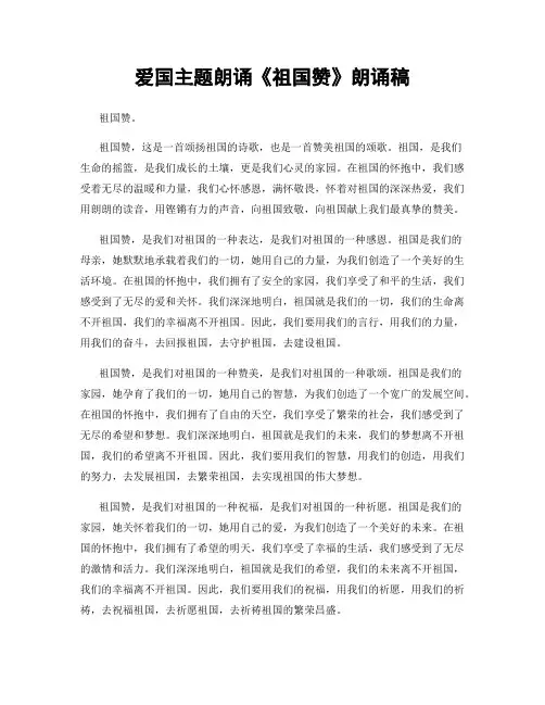 爱国主题朗诵《祖国赞》朗诵稿