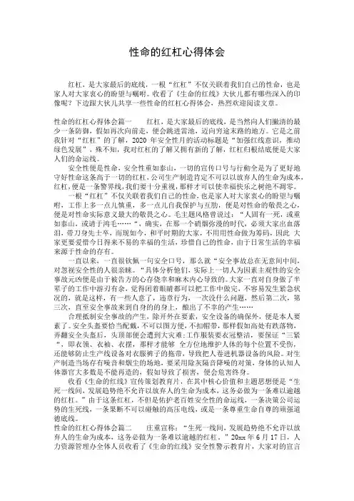性命的红杠心得体会