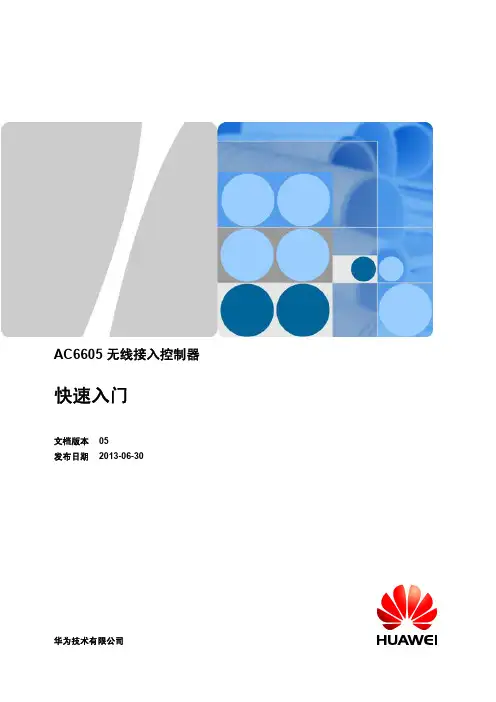 AC6605 快速入门 05