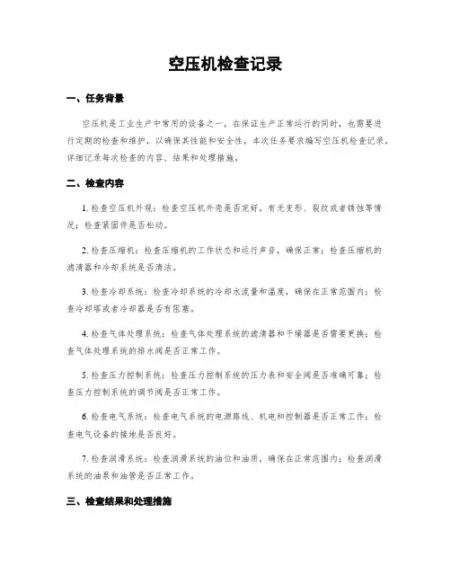 空压机检查记录