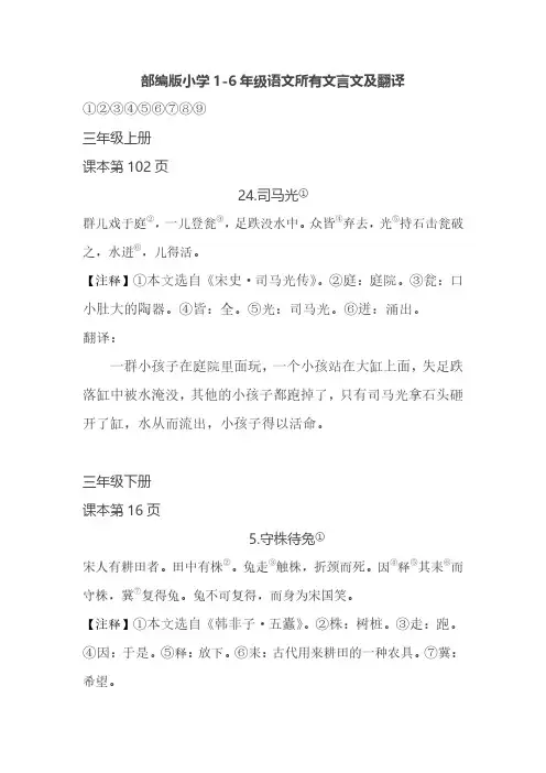 部编版小学1-6年级语文所有文言文及翻译建议收藏