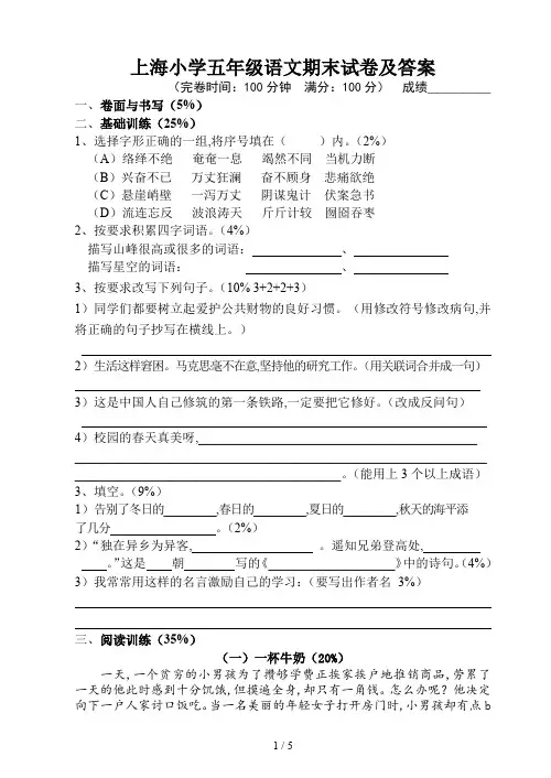 上海小学五年级语文期末试卷及答案