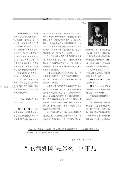 “伪满洲国”是怎么一回事儿