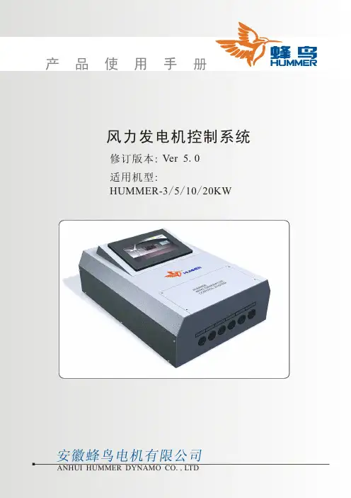 蜂鸟风力发电机控制器使用说明