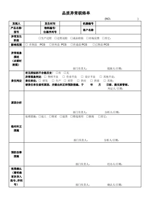 02品质异常联络单