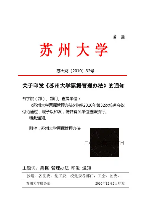 苏州大学票据管理办法