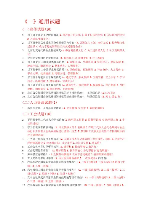 驾驶员星级考试《多选题》