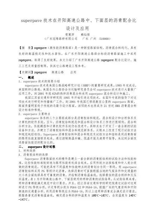 推荐下载-Superpave技术在开阳高速公路中、下面层的沥青配合比设计及应用 精品