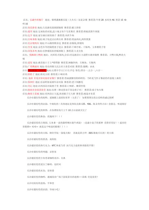 长沙市有名的小吃店名及地址