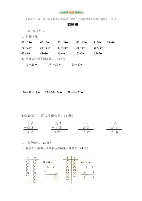 青岛版一年级数学下册第七单元100以内的加减法(二)测试题.doc