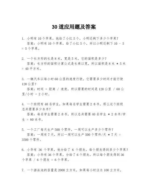 30道应用题及答案