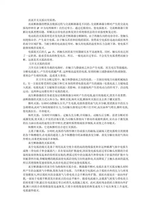 灭弧电路原理