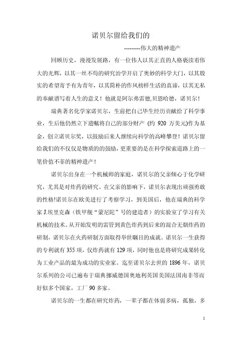 诺贝尔奖论文