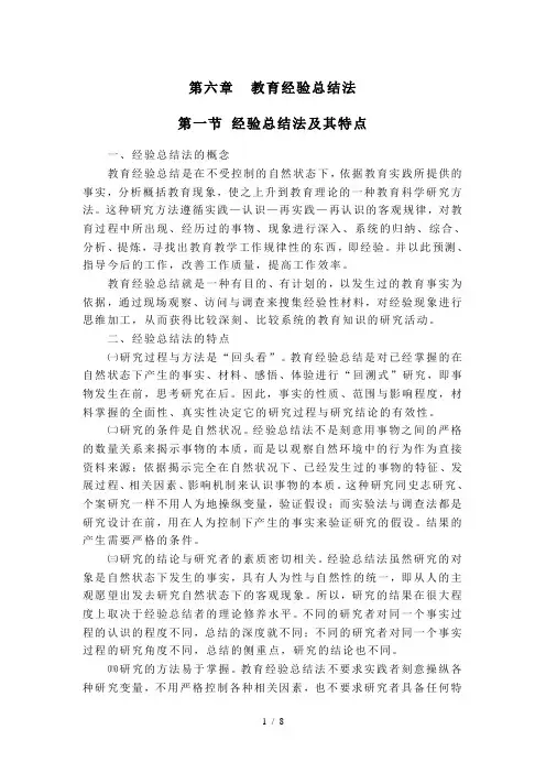 教育经验总结法