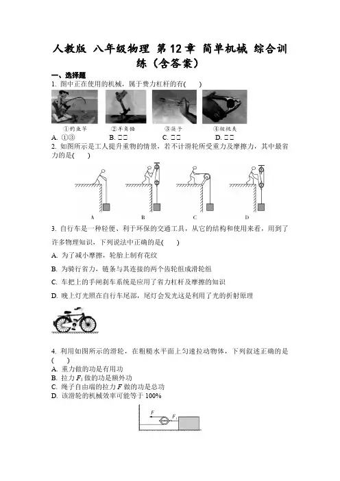 人教版 八年级物理 第12章 简单机械 综合训练(含答案)-试卷