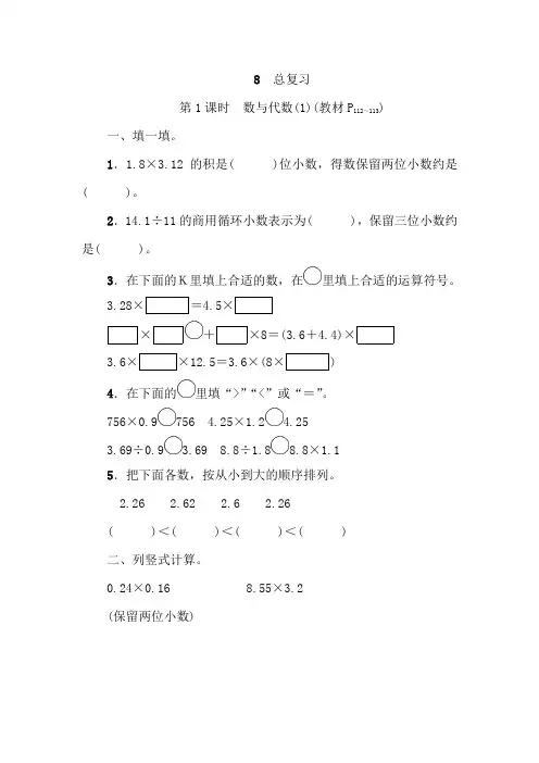 人教版五年级数学上册总复习数与代数(附答案)
