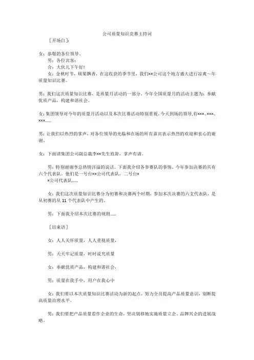 公司质量知识竞赛主持词_1