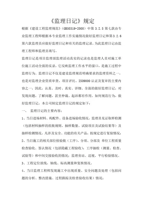 《监理日记》规定