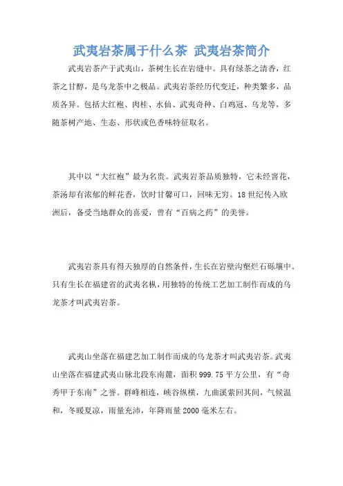 武夷岩茶属于什么茶 武夷岩茶简介