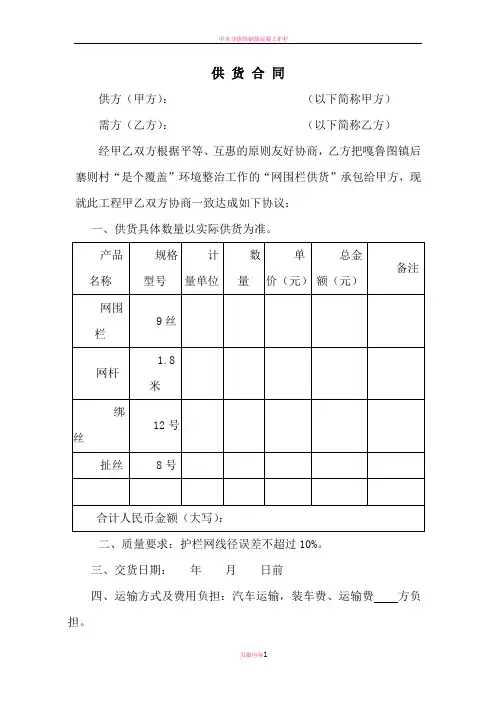 护栏网购销合同