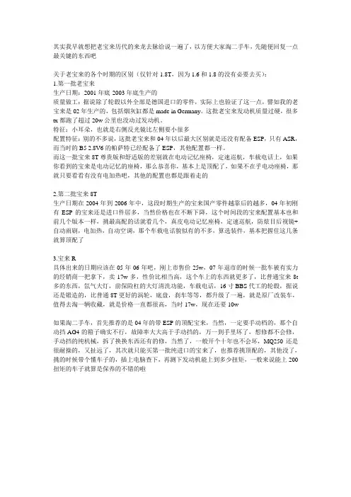 其实我早就想把老宝来历代的来龙去脉给说一遍了