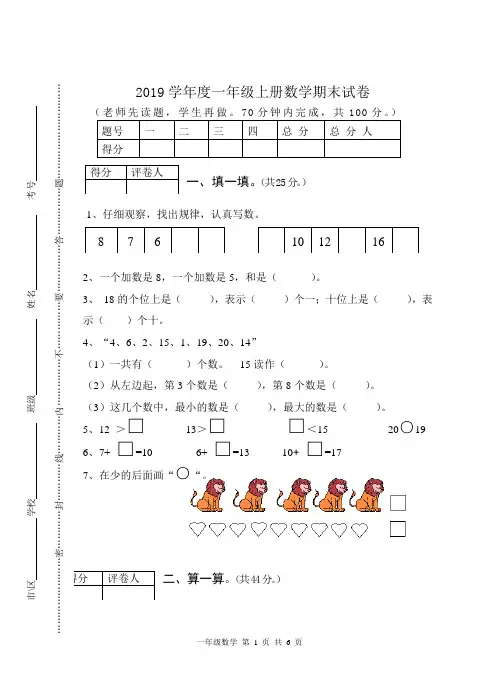 人教版小学2019学年度一年级上册数学期末试卷及答案