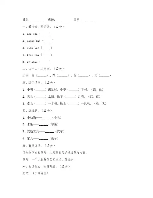 一年级语文第一月月考试卷