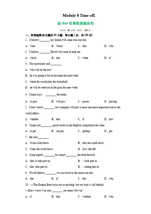 外研版八年级英语下册单元语法专练-Module8语法-由that引导的宾语从句