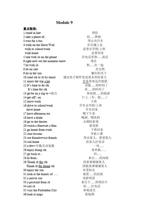 外研社七年级上册期末复习Module 9知识点