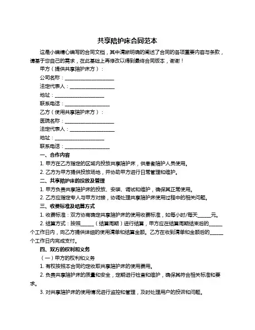 共享陪护床合同范本