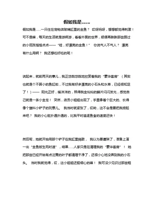 作文《假如我是……》