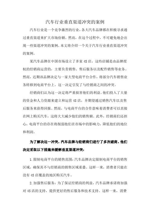 汽车行业垂直渠道冲突的案例