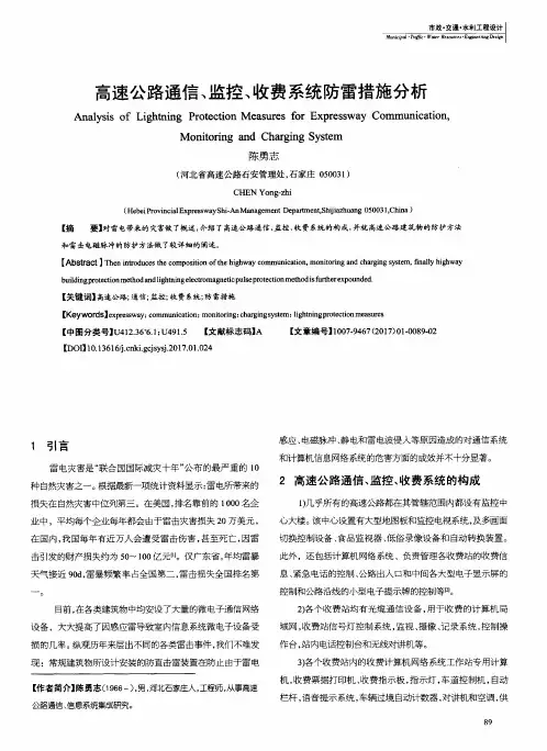 高速公路通信、监控、收费系统防雷措施分析