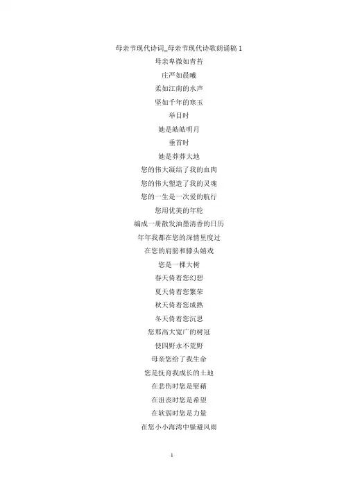 精选2022母亲节现代诗词_母亲节现代诗歌朗诵稿精选5篇
