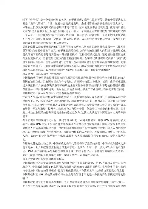 技术重塑管理 用友助力企业扁平化管理