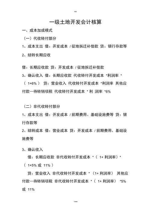 一级土地开发会计核算