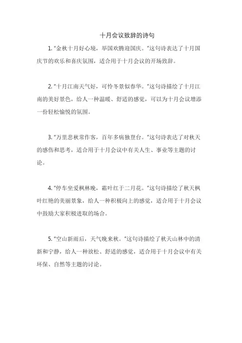 十月会议致辞的诗句