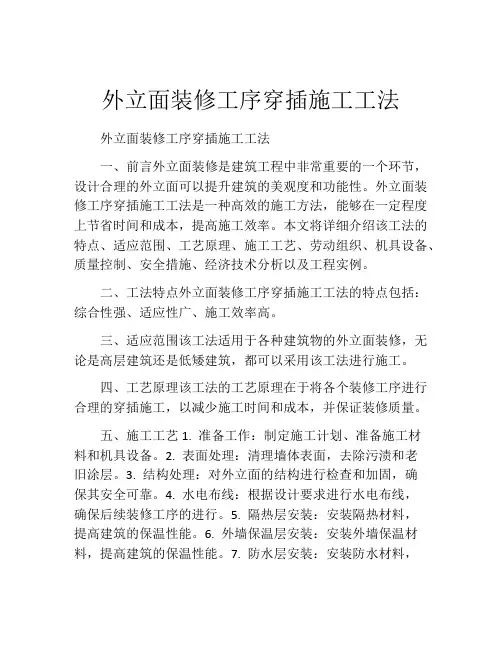 外立面装修工序穿插施工工法(2)