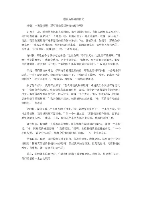 题目为锦鲤的作文
