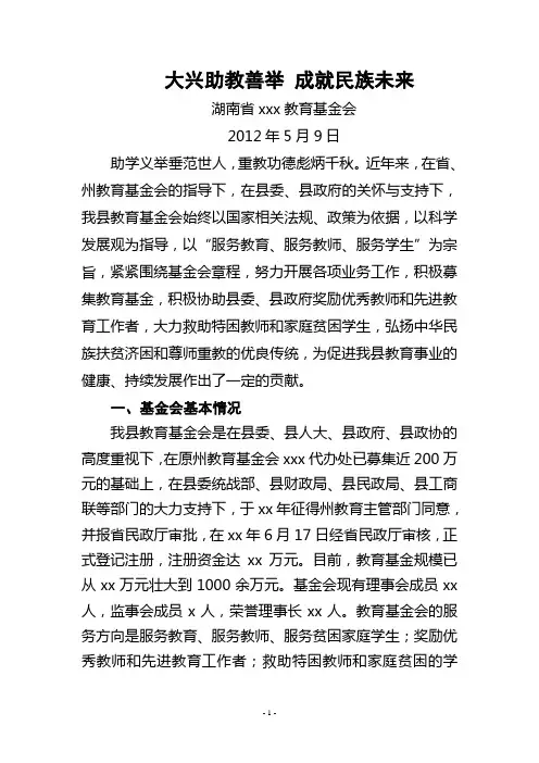 捐资助学善莫大焉 县教育基金会评选先进单位汇报材料