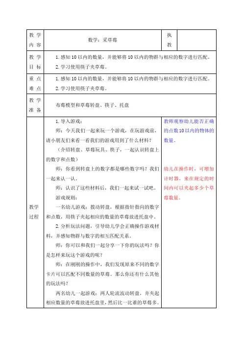 中班数学教案-采草莓