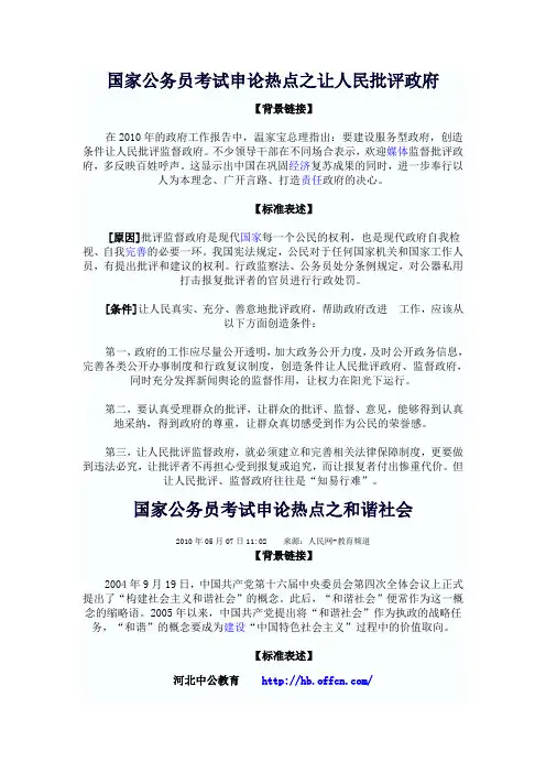 2012年公务员申论热点