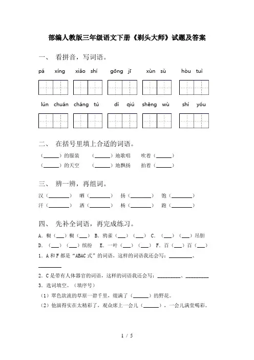 部编人教版三年级语文下册《剃头大师》试题及答案