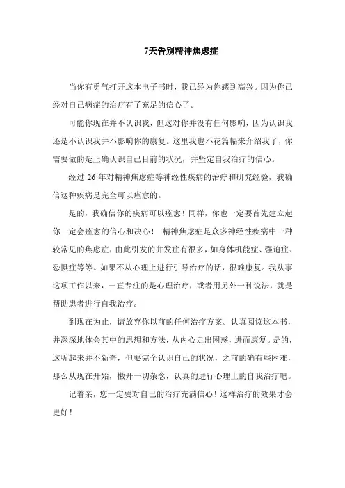 7天告别精神焦虑症汇总