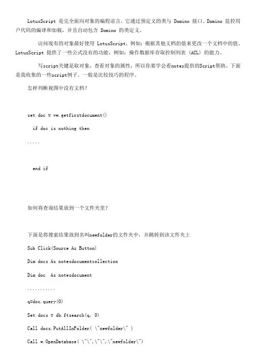 LotusScript 编程技巧